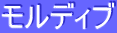 �����f�B�u
